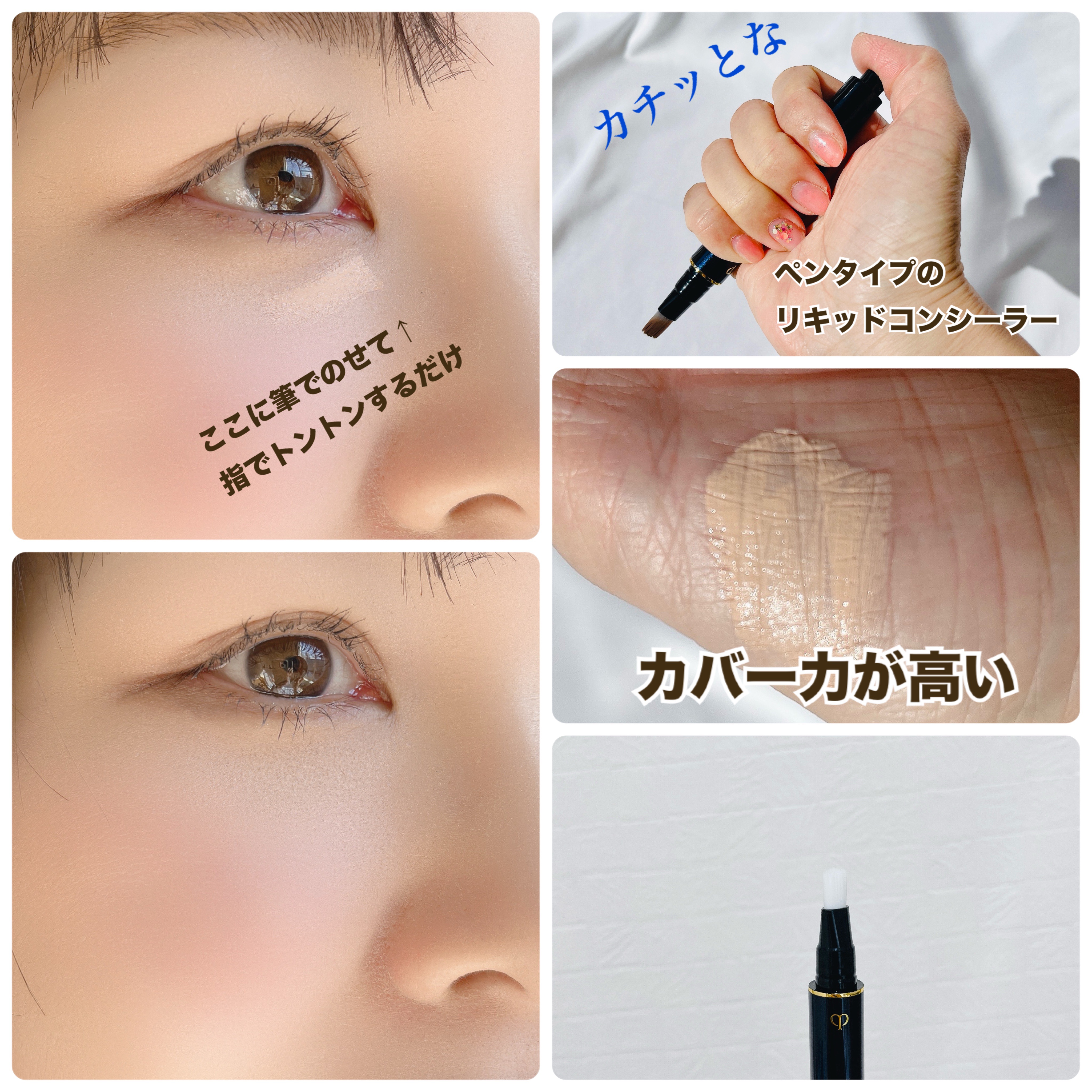 コレクチュールエクラプールレジューNOナチュラルオークル コレクチュールエクラプールレジュー｜コンシーラー｜クレ・ド・ポー