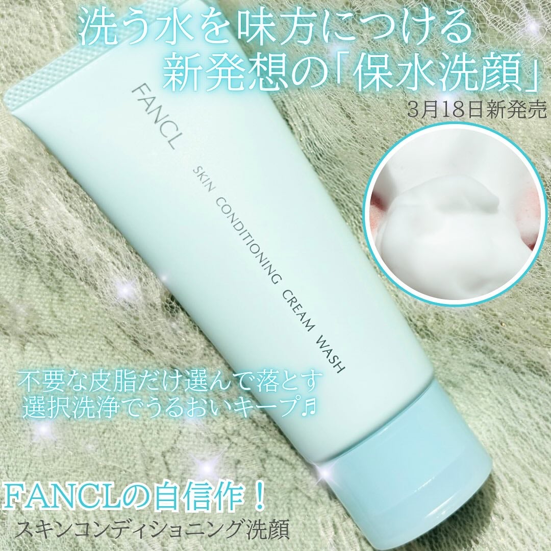 スキンコンディショニング洗顔/ファンケル/洗顔フォームを使ったクチコミ(1枚目)