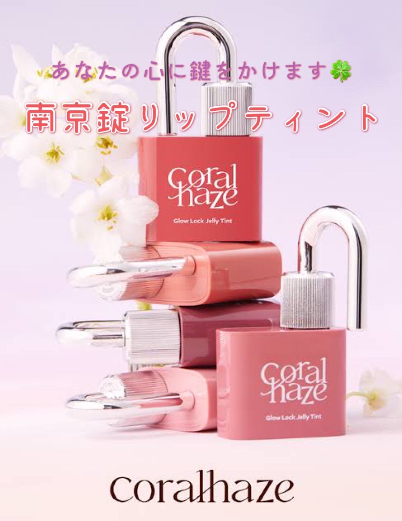 グロウロックゼリーティント/Coralhaze/リップティントを使ったクチコミ(1枚目)