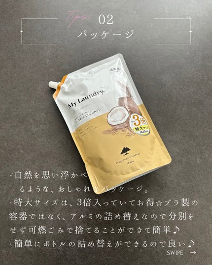 マイランドリー ココナッツの香り/マイランドリー/柔軟剤を使ったクチコミ(3枚目)