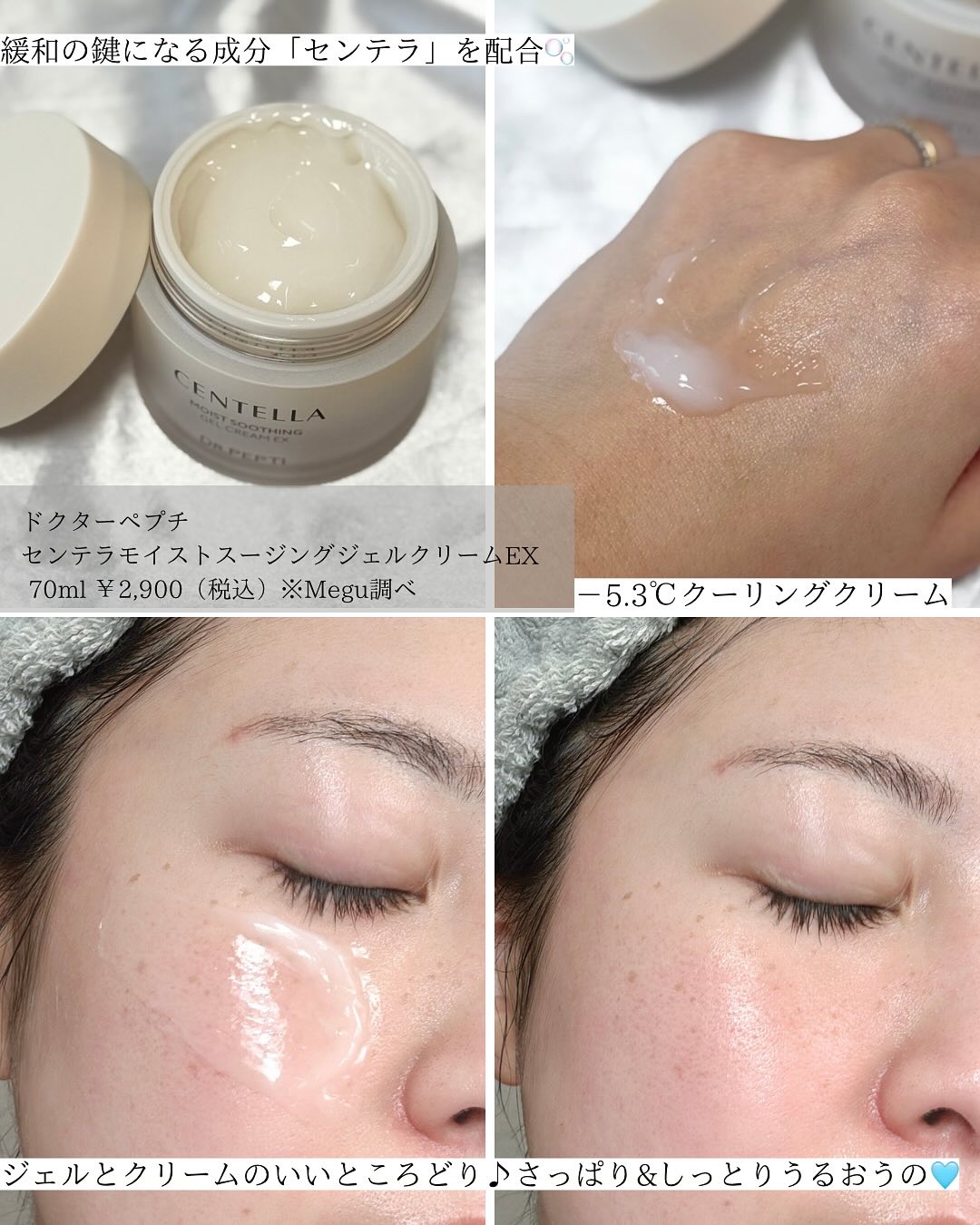 センテラモイストスージングジェルクリーム/DR.PEPTI/その他スキンケアを使ったクチコミ（3枚目）