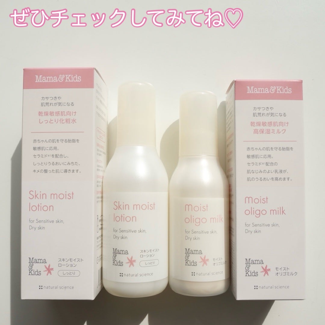 ママ&キッズ ベビーミルキーローション/ナチュラルサイエンス/ボディローションを使ったクチコミ(4枚目)
