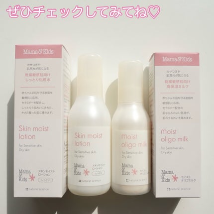 ママ&キッズ ベビーミルキーローション/ナチュラルサイエンス/ボディローションを使ったクチコミ(4枚目)