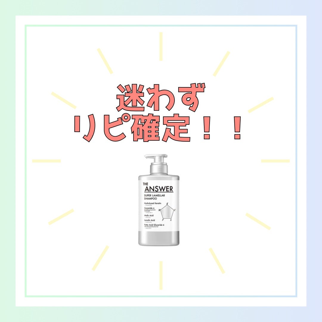 THE ANSWER スーパーラメラシャンプー/THE ANSWER/市販シャンプーを使ったクチコミ(1枚目)