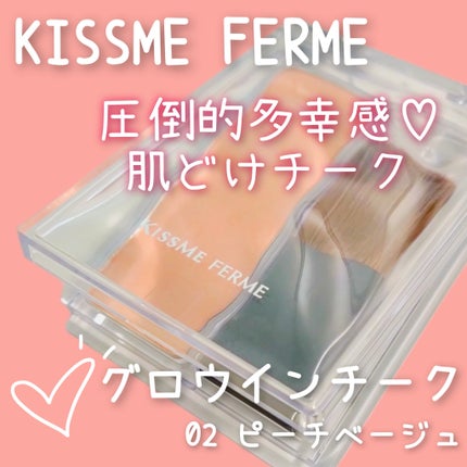 キスミー フェルム グロウインチーク /キスミー/パウダーチークを使ったクチコミ(1枚目)
