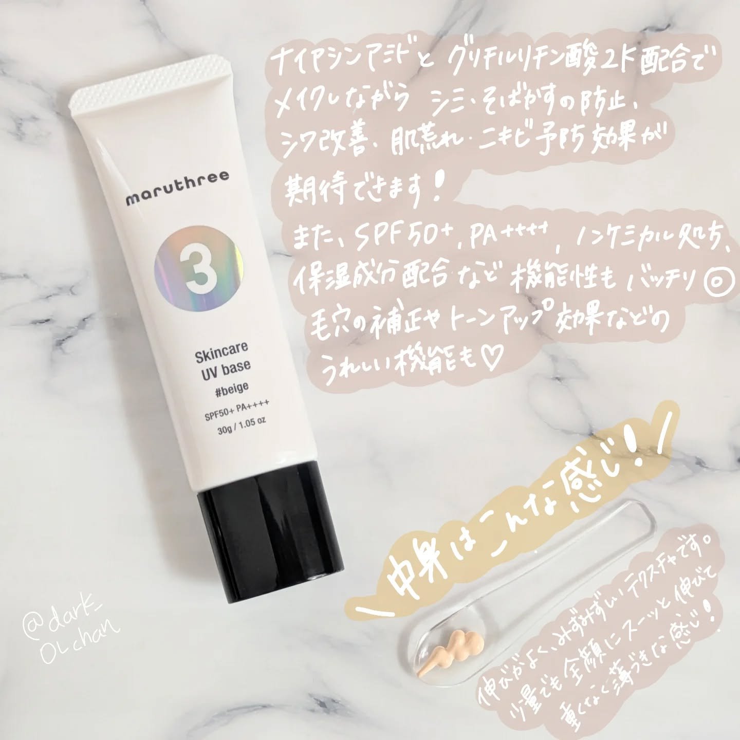 薬用スキンケアUVベース/maruthree/日焼け止め・UVケアを使ったクチコミ（2枚目）