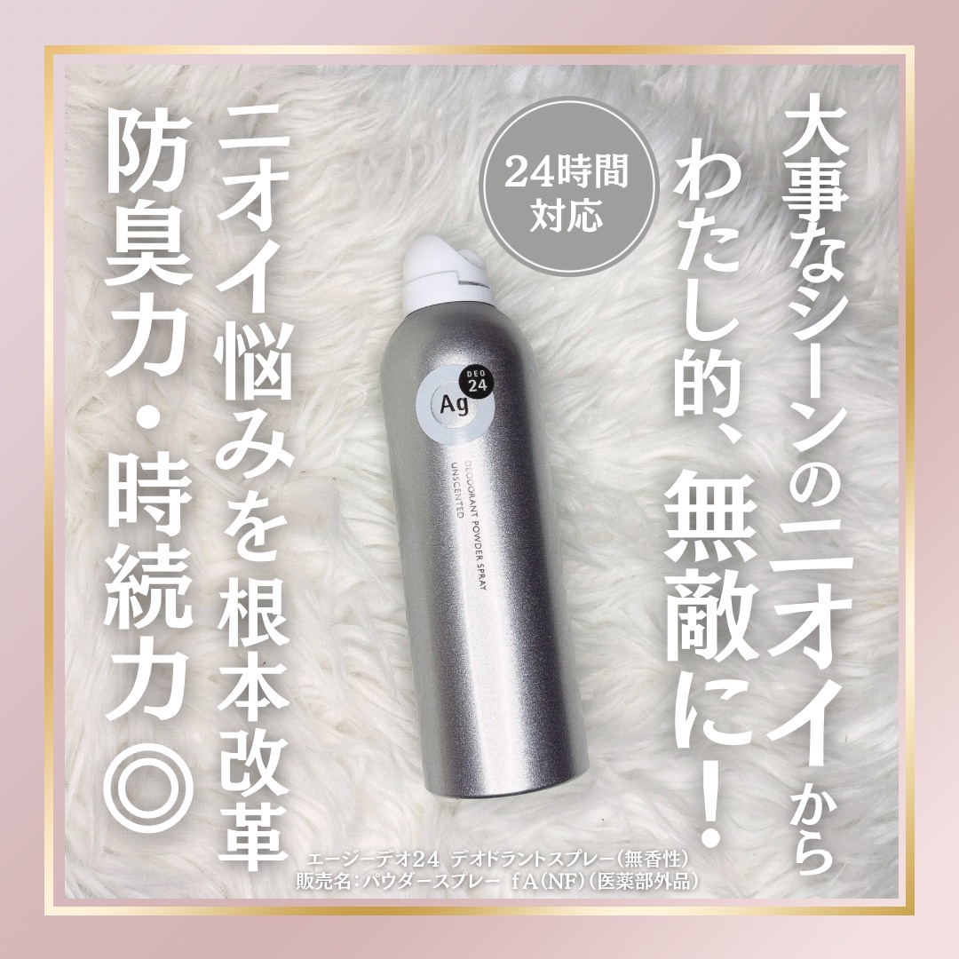 パウダースプレー （無香性）/エージーデオ24/デオドラント・制汗剤を使ったクチコミ（1枚目）