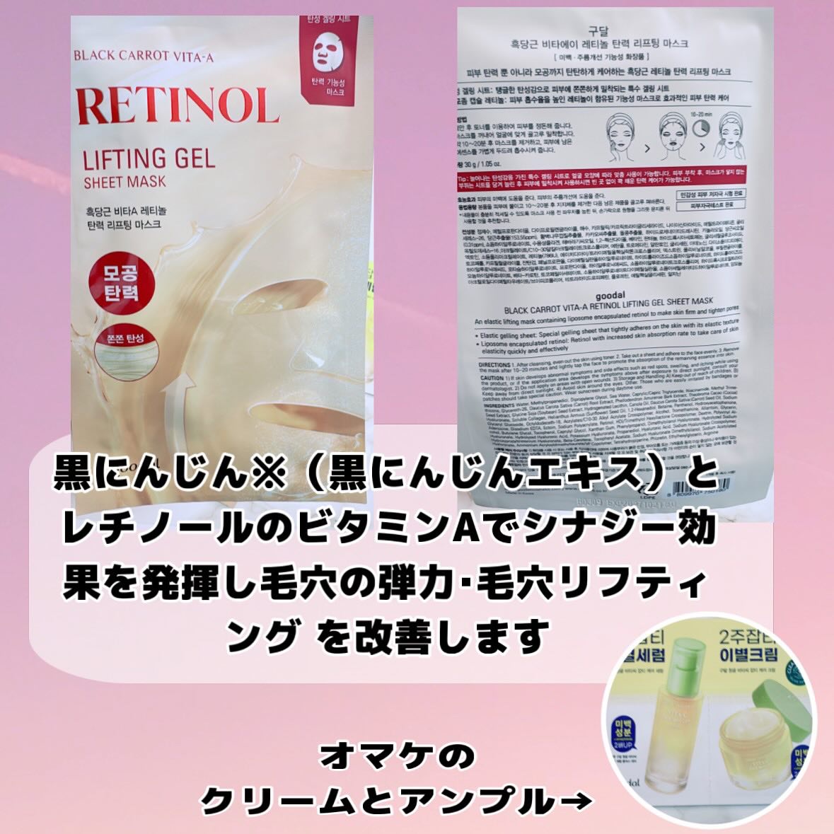 BLACK CARROT VITA-A RETINOL LIFTING GEL SHEET MASK/goodal/シートマスク・パックを使ったクチコミ（1枚目）