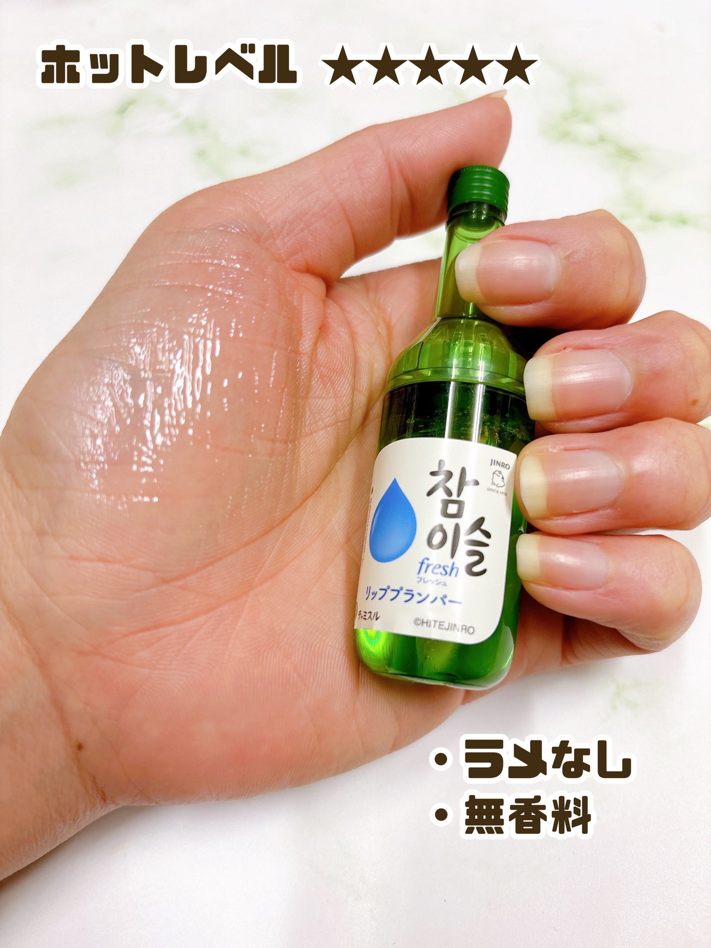 チャミスルリッププランパー/SHOBIDO/リッププランパーを使ったクチコミ(5枚目)