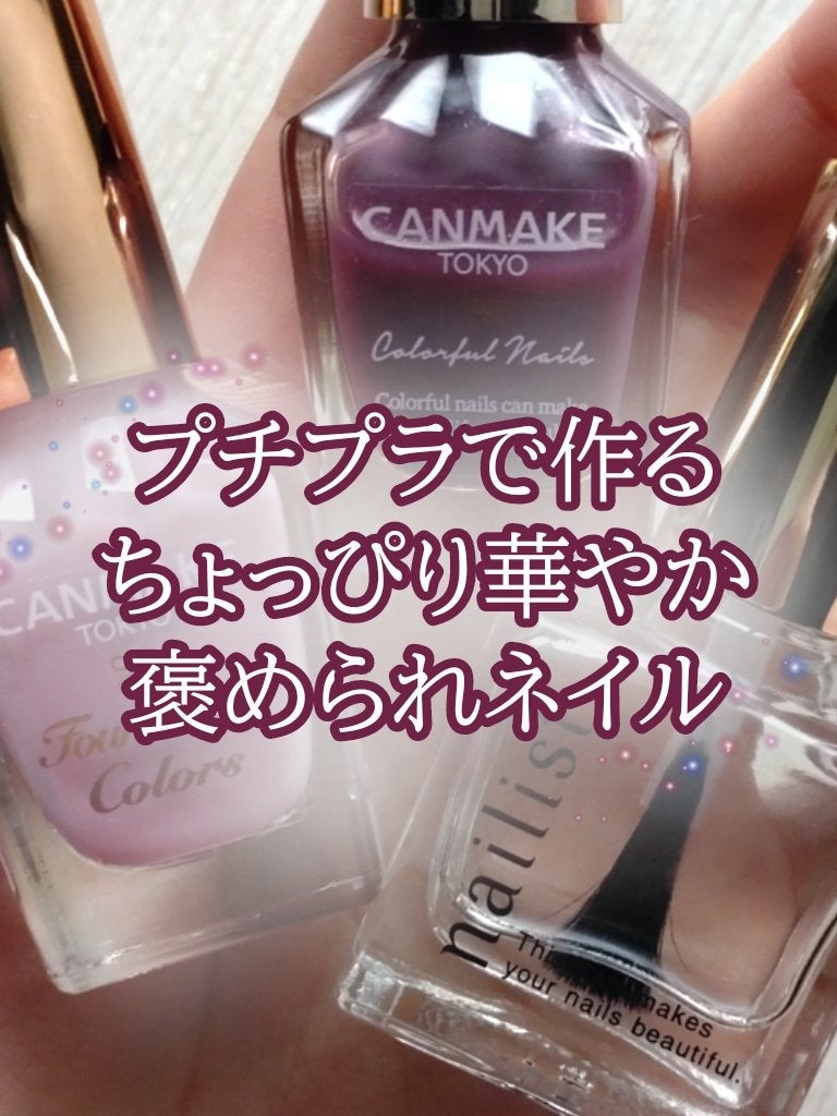 カラフルネイルズ/キャンメイク/マニキュアを使ったクチコミ(1枚目)