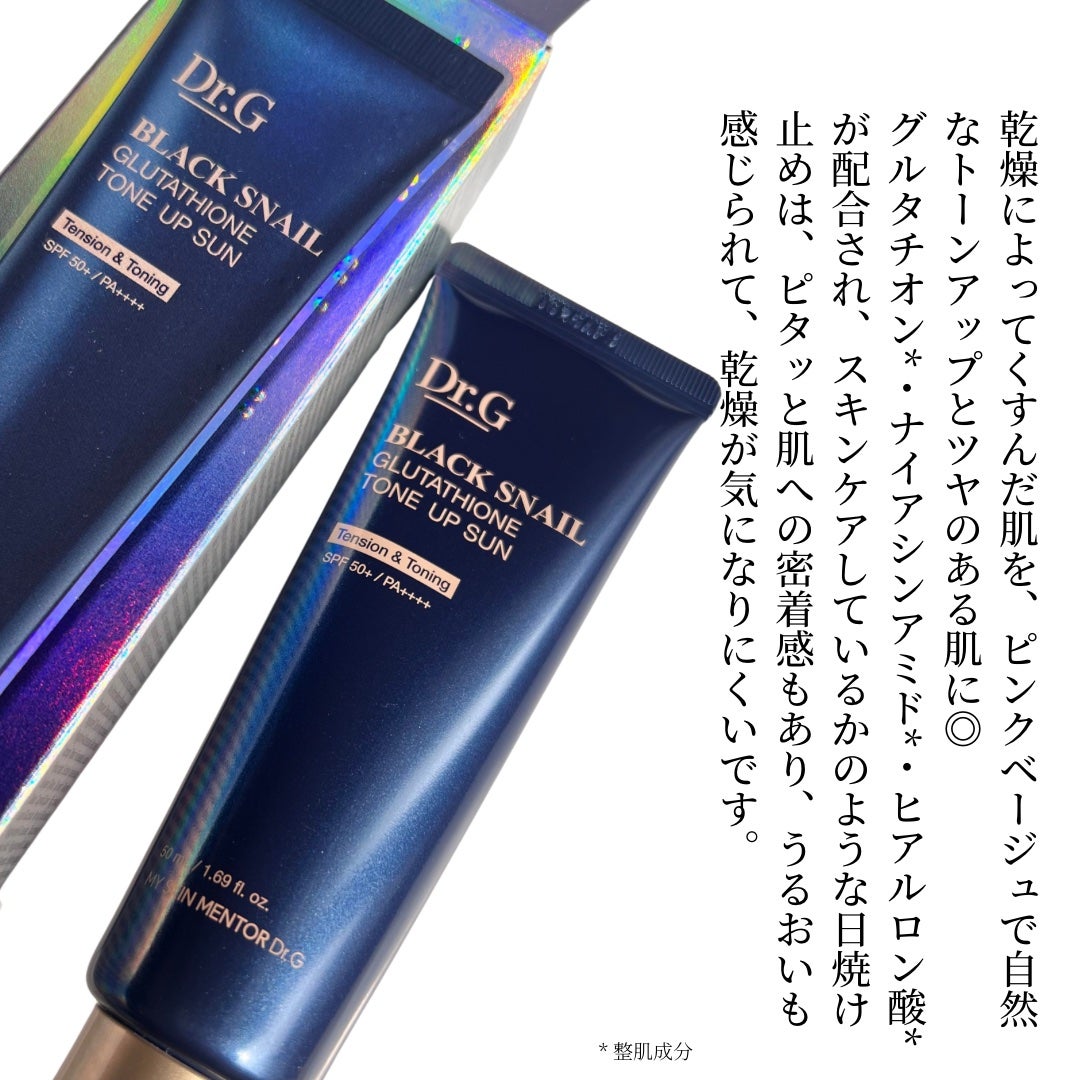 ブラックスネイルグルタチオントーンアップサン/Dr.G/日焼け止めクリームを使ったクチコミ(3枚目)