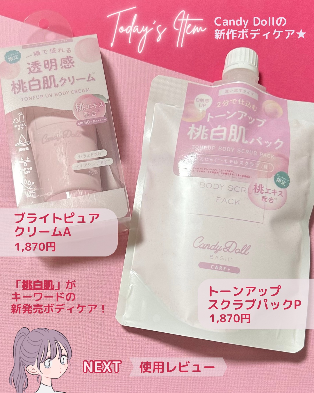 トーンアップスクラブパックＰ/CandyDoll/ボディスクラブを使ったクチコミ（2枚目）