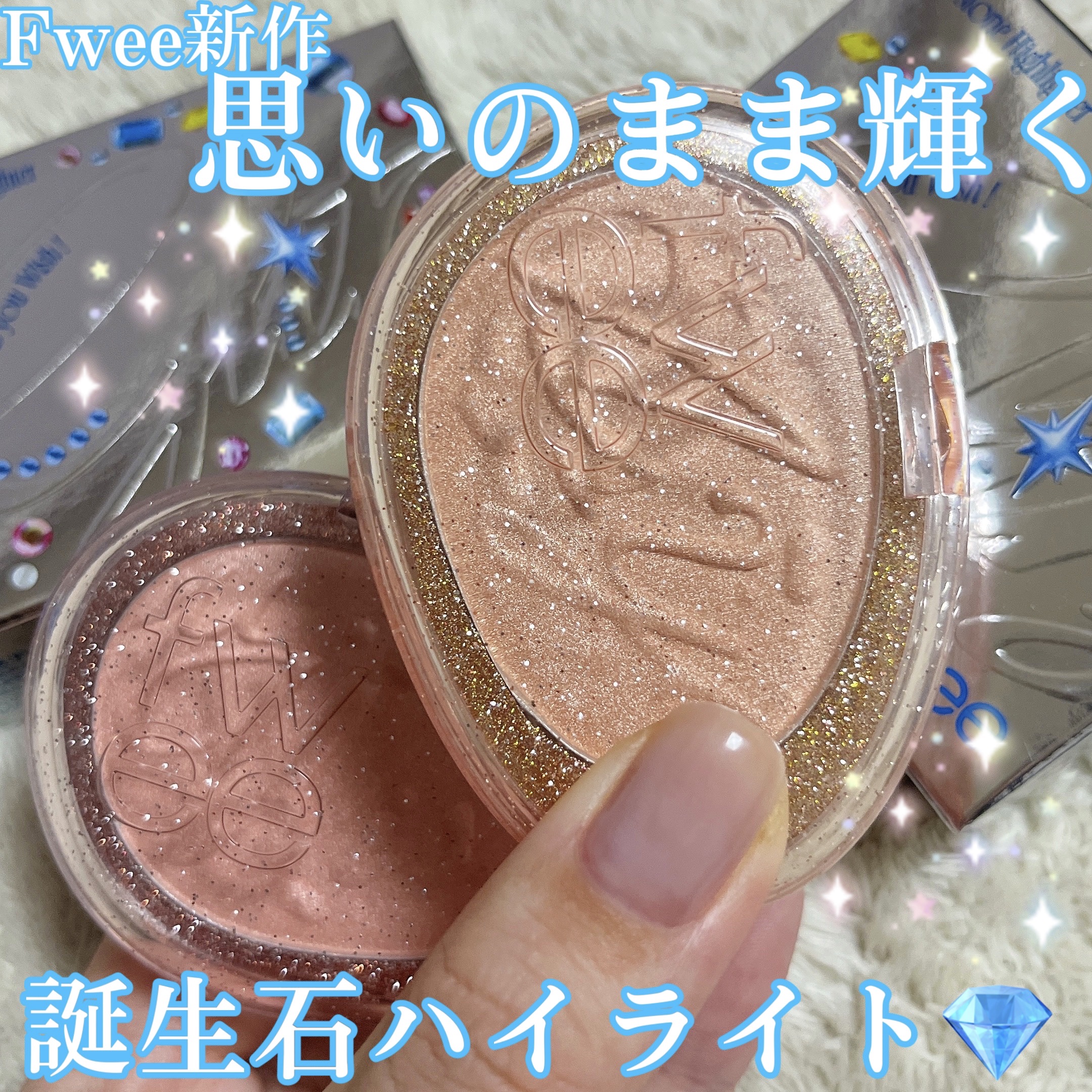 フィー グリッツストーンハイライター/fwee/パウダーハイライトを使ったクチコミ（1枚目）