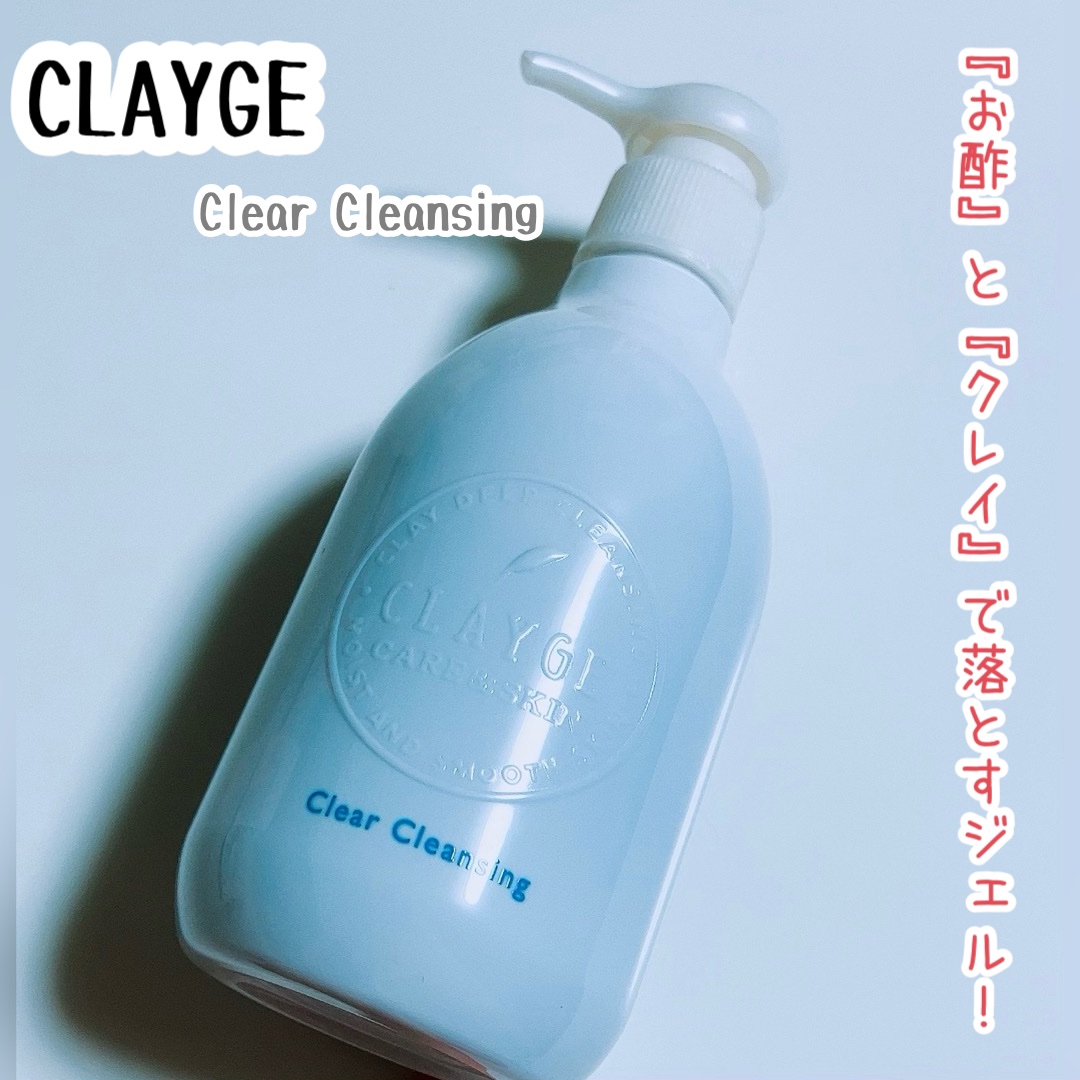 クレージュ クリアクレンジング/CLAYGE/クレンジングジェルを使ったクチコミ（1枚目）