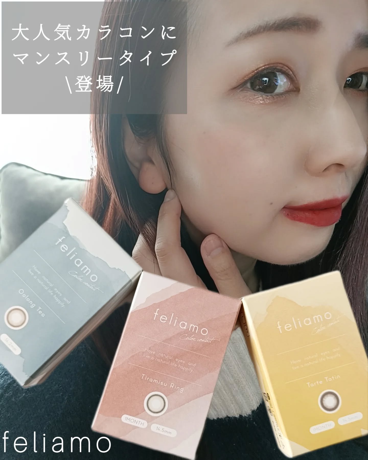 feliamo 1month ティラミスリング/feliamo/１ヶ月（１MONTH）カラコンを使ったクチコミ（1枚目）