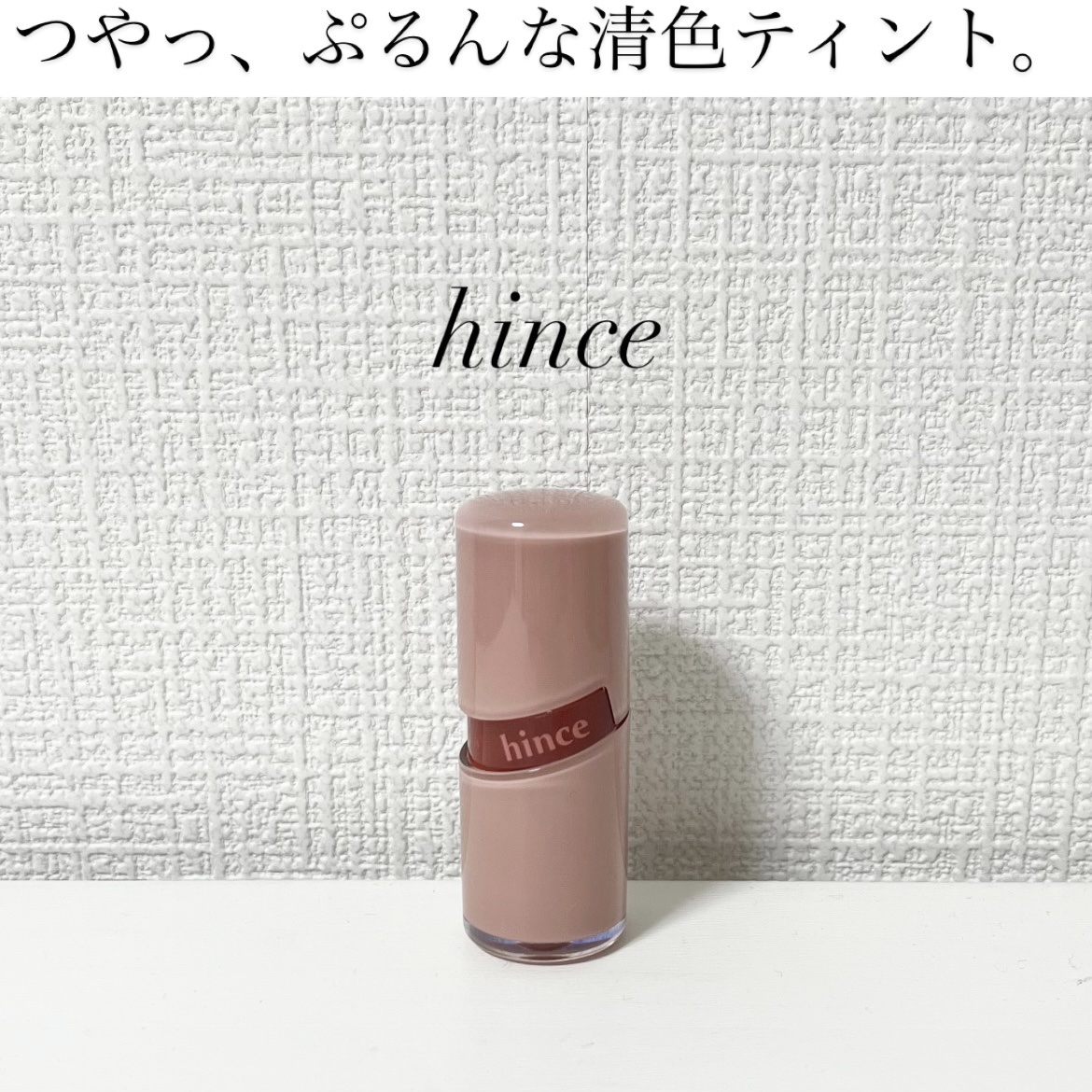 ロウグロウジェルティント R003 ロウプリコット/hince/リップティントを使ったクチコミ（1枚目）