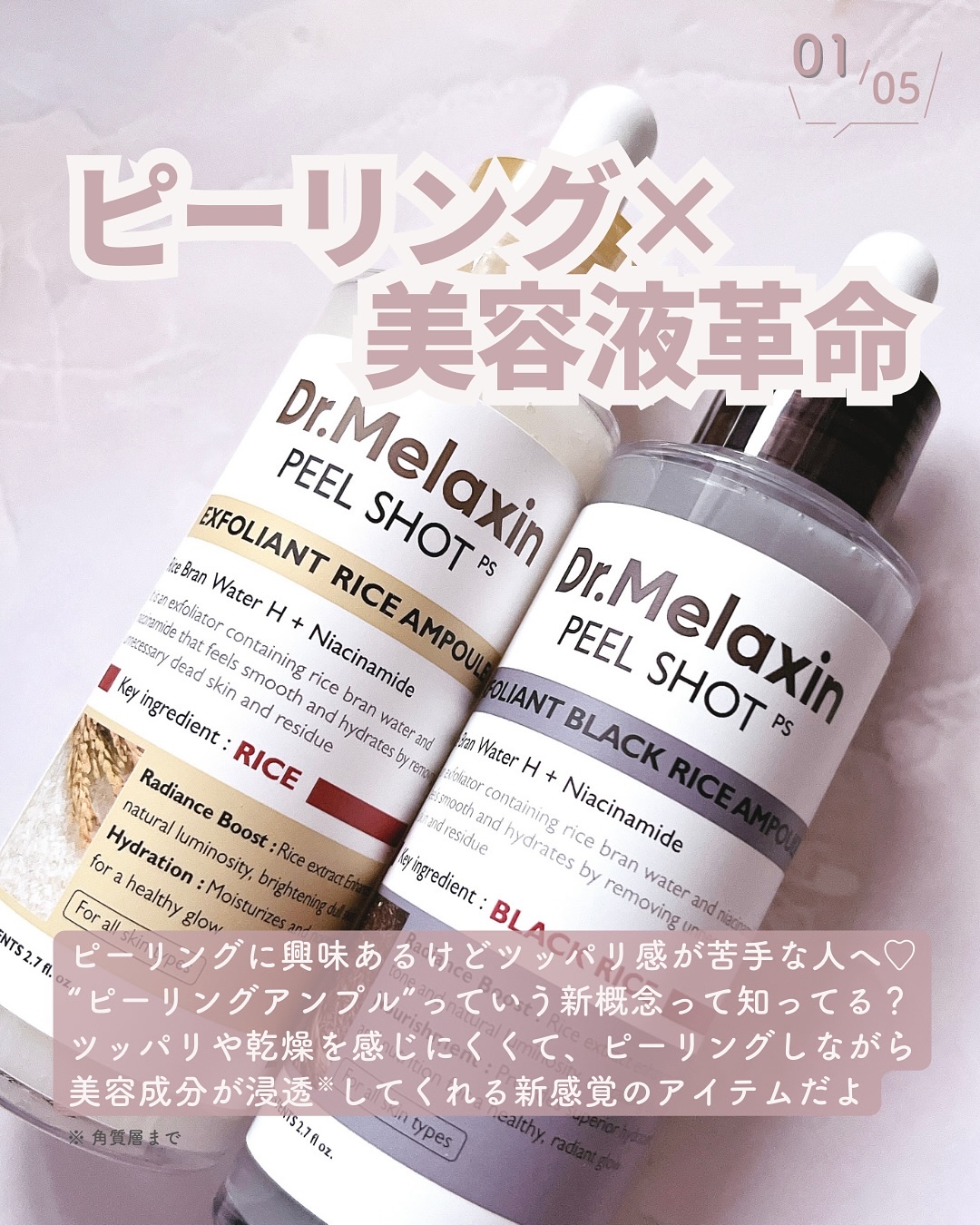 白米ピールショットゴマージュアンプル/Dr.Melaxin/美容液を使ったクチコミ（2枚目）