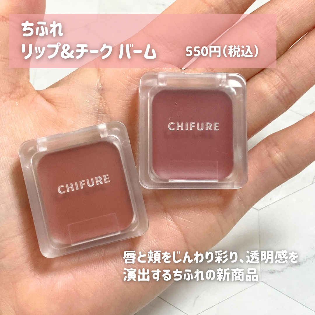 リップ ＆ チーク バーム/ちふれ/口紅を使ったクチコミ（2枚目）
