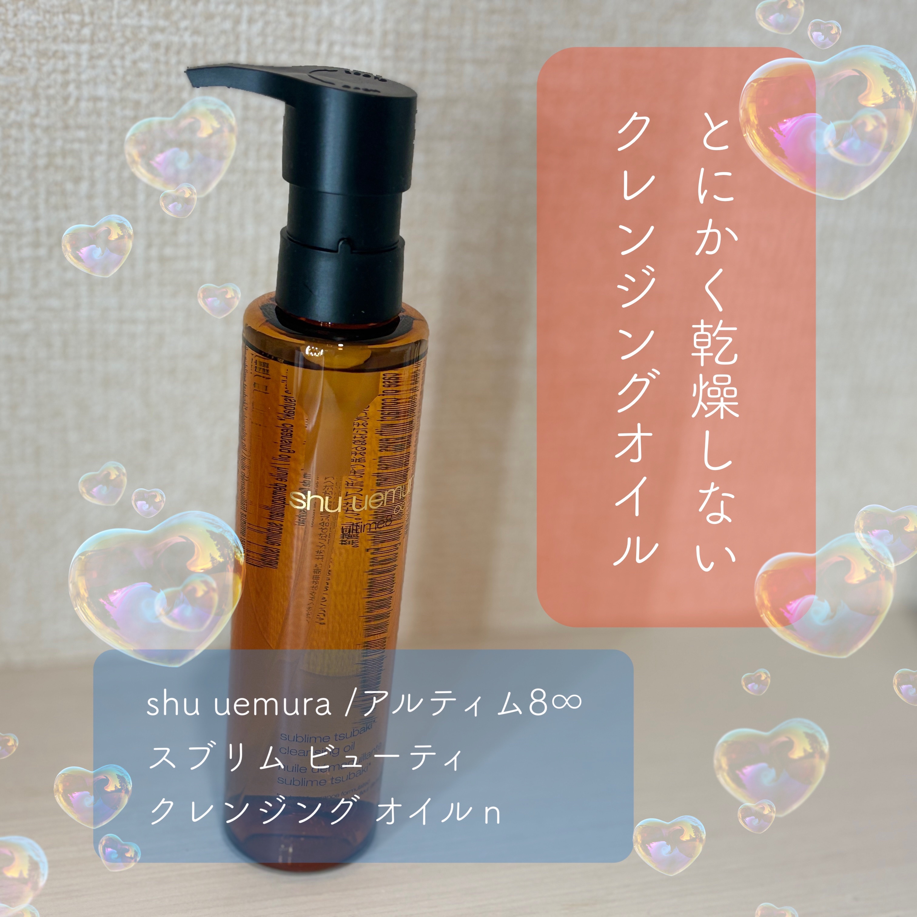アルティム8∞ スブリム ビューティ クレンジング オイルｎ/shu uemura/オイルクレンジングを使ったクチコミ（1枚目）