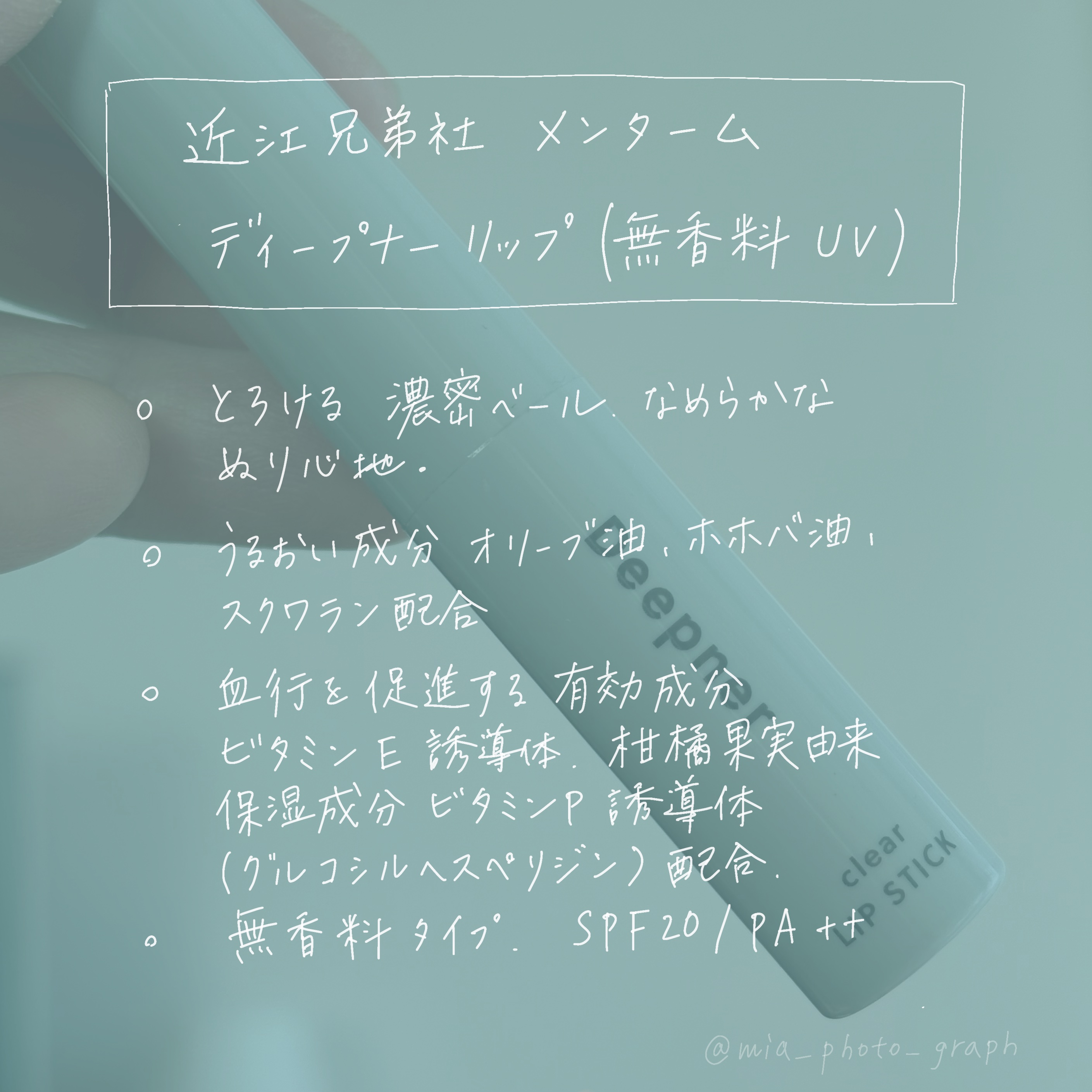 メンタームディープナーリップＣＵＶ/メンターム/リップケアを使ったクチコミ（2枚目）