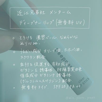 メンタームディープナーリップCUV/メンターム/リップケアを使ったクチコミ(2枚目)