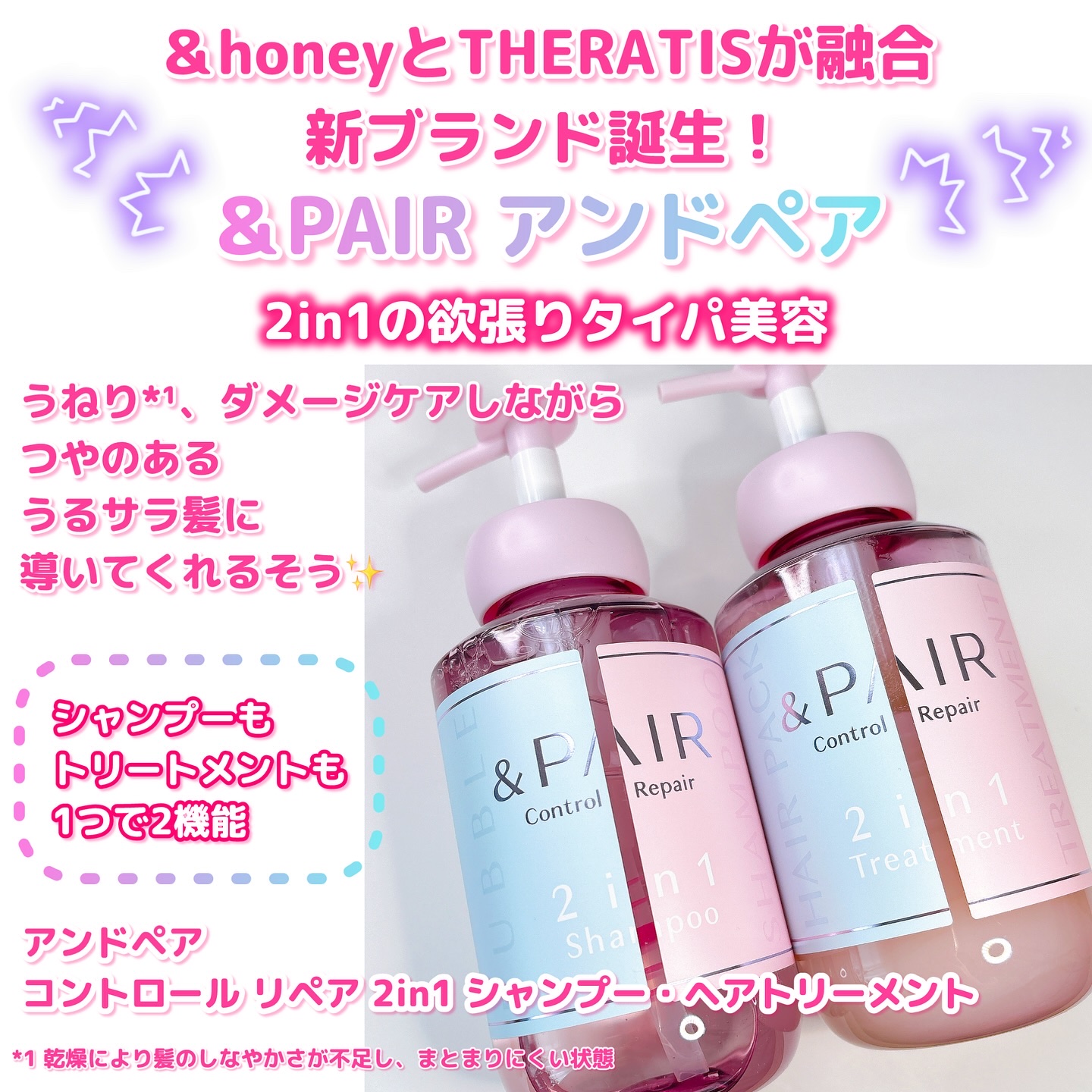 アンドペア コントロール リペア 2in1 シャンプー＆ヘアトリートメント/&PAIR/市販シャンプーを使ったクチコミ（2枚目）