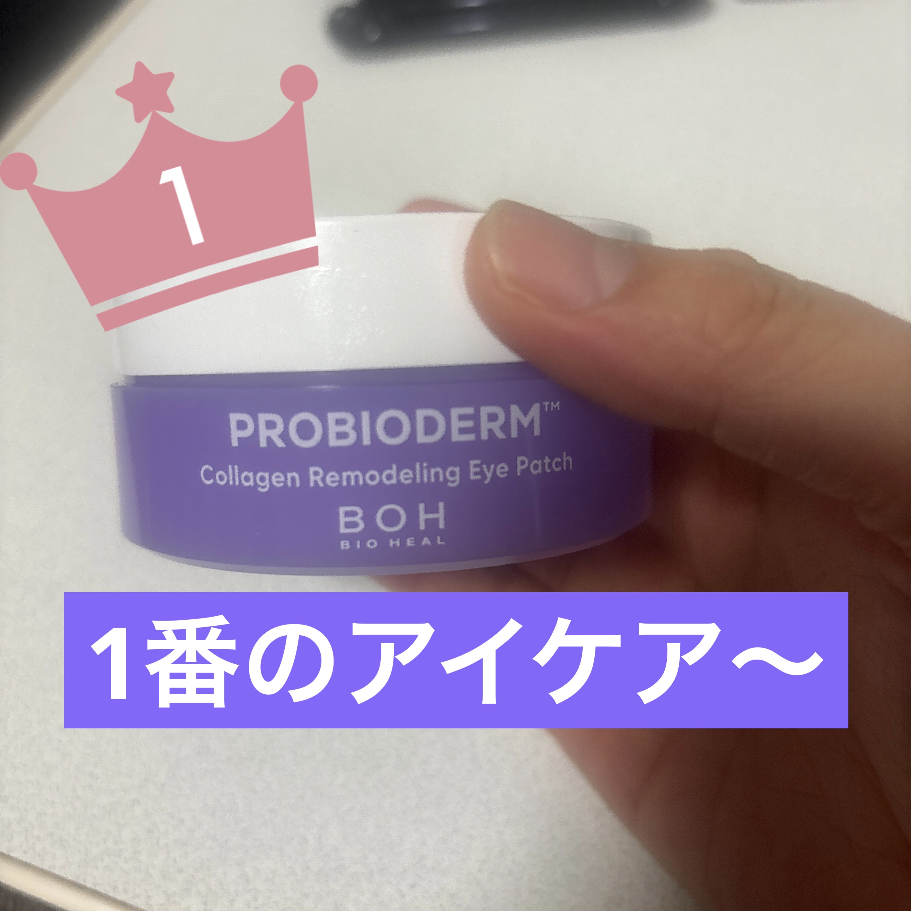 プロバイオダーム コラーゲン リモデリング アイパッチ/BIOHEAL BOH/アイケア・アイクリームを使ったクチコミ（3枚目）