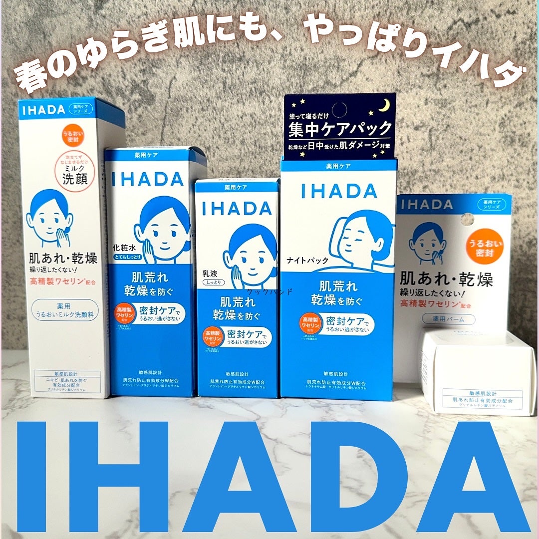 薬用ローション(とてもしっとり)/IHADA/化粧水を使ったクチコミ(1枚目)