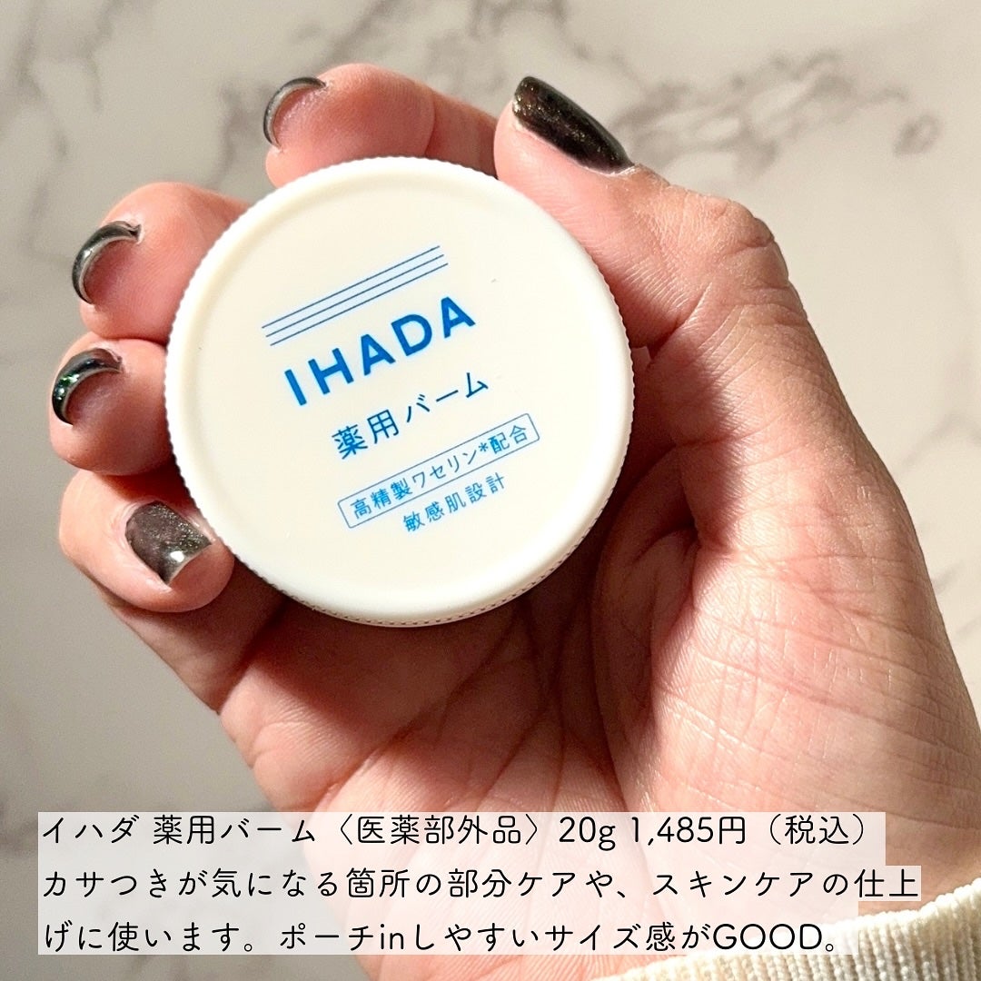 薬用ローション(とてもしっとり)/IHADA/化粧水を使ったクチコミ(6枚目)
