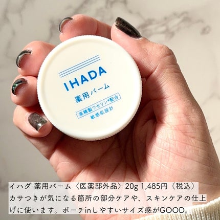 薬用ローション(とてもしっとり)/IHADA/化粧水を使ったクチコミ(6枚目)
