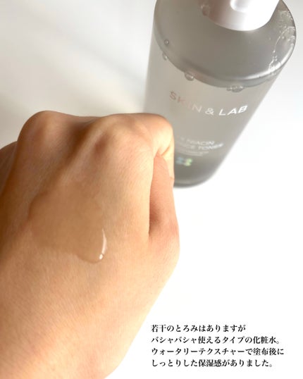 TXナイアシンエッセンストナー/SKIN&LAB/化粧水を使ったクチコミ(3枚目)