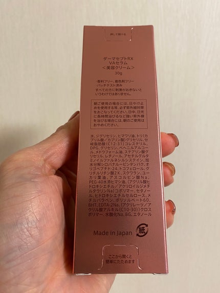 ダーマセプトRX VAセラム/ダーマセプトRX/美容液を使ったクチコミ(7枚目)