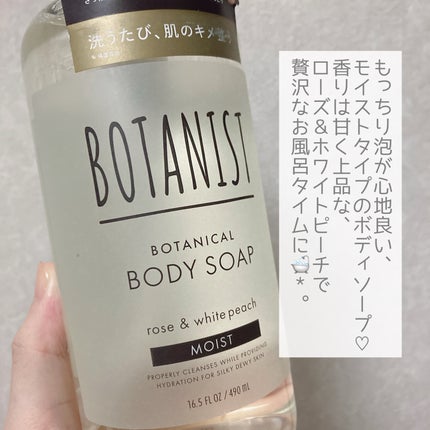 ボタニカルボディーソープ(モイスト)/BOTANIST/ボディソープを使ったクチコミ(2枚目)