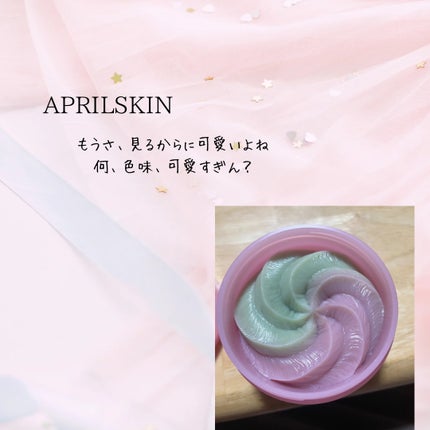 ピンクアロエメレンゲクレンザー/APRILSKIN/その他洗顔料を使ったクチコミ(4枚目)