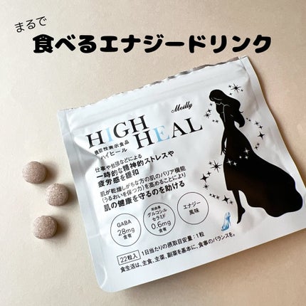 HIGH HEAL/Meilly/美容サプリメントを使ったクチコミ(1枚目)