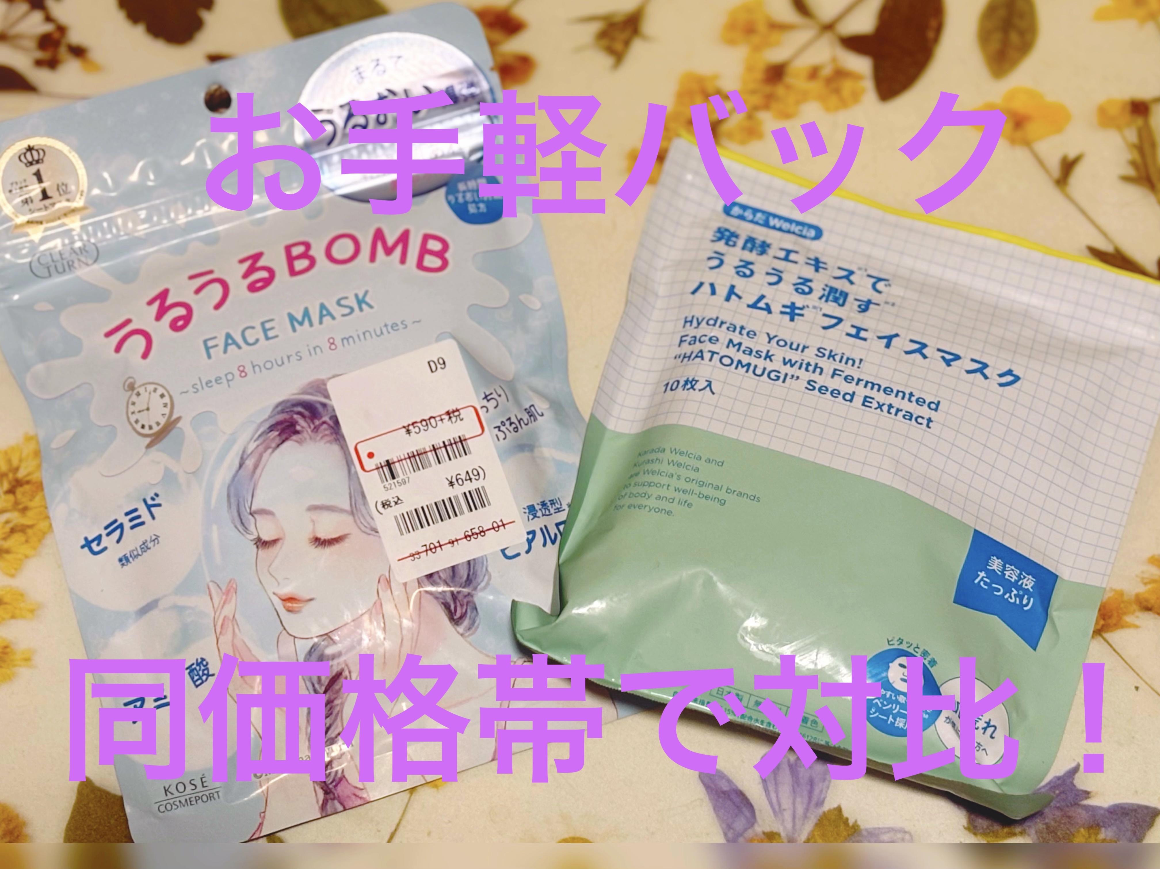 発酵エキスでうるうる潤すハトムギフェイスマスク/からだWelcia・くらしWelcia/シートマスク・パックを使ったクチコミ（1枚目）