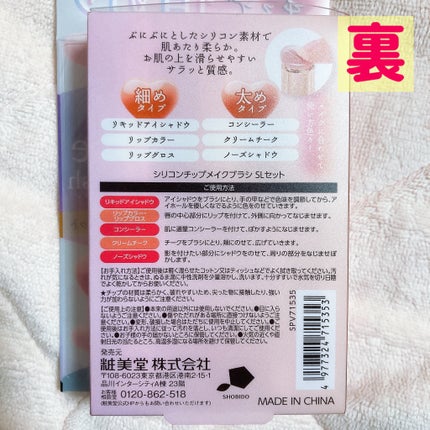 シリコンチップメイクブラシ/SHOBIDO/メイクブラシを使ったクチコミ(4枚目)