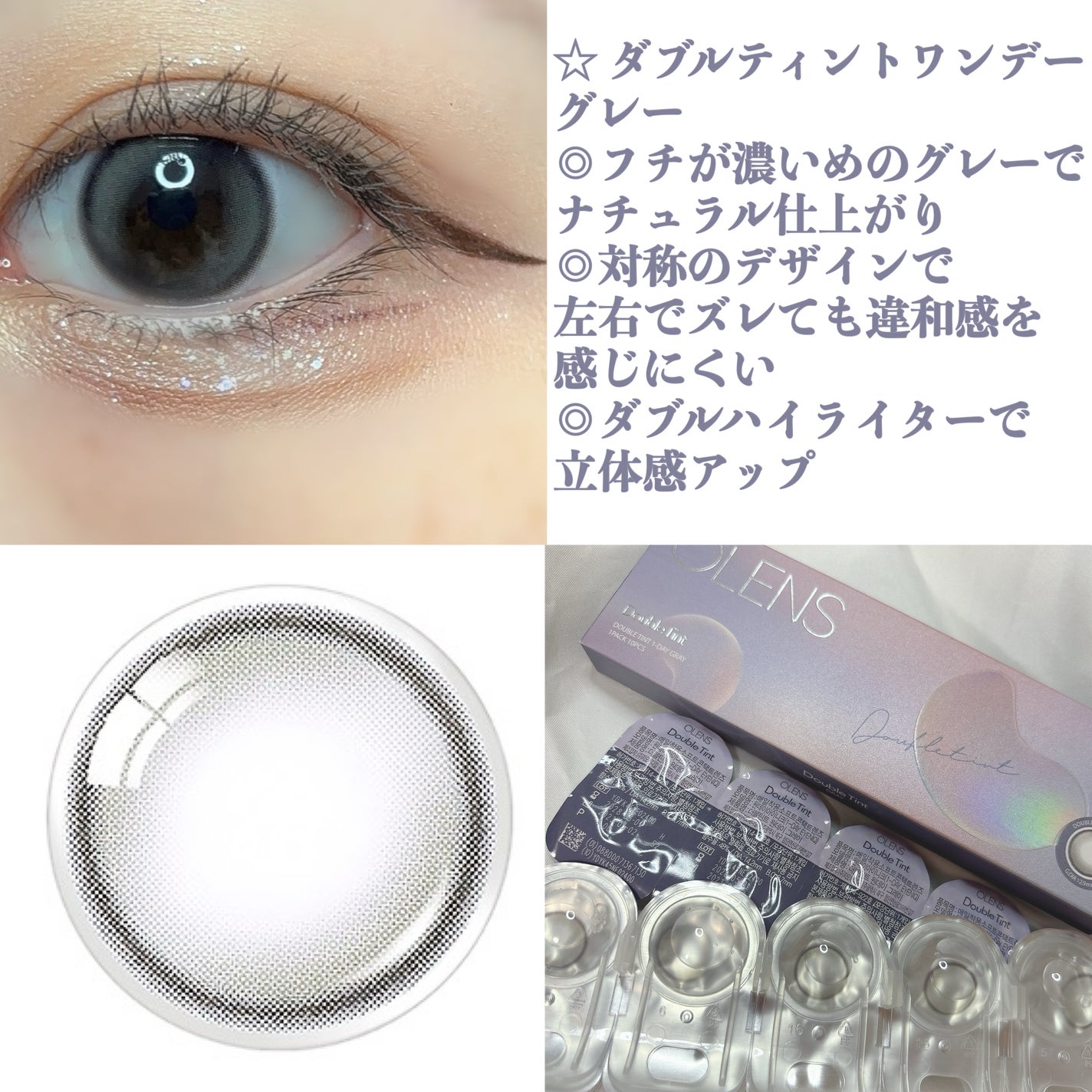 Double Tint 1day/OLENS/カラーコンタクトレンズを使ったクチコミ(2枚目)