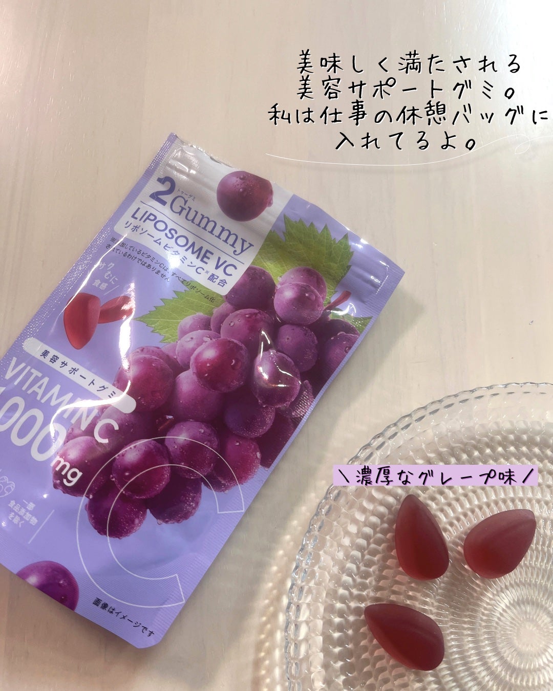 2Gummy LIPOSOME VC/2foods/美容サプリメントを使ったクチコミ(4枚目)