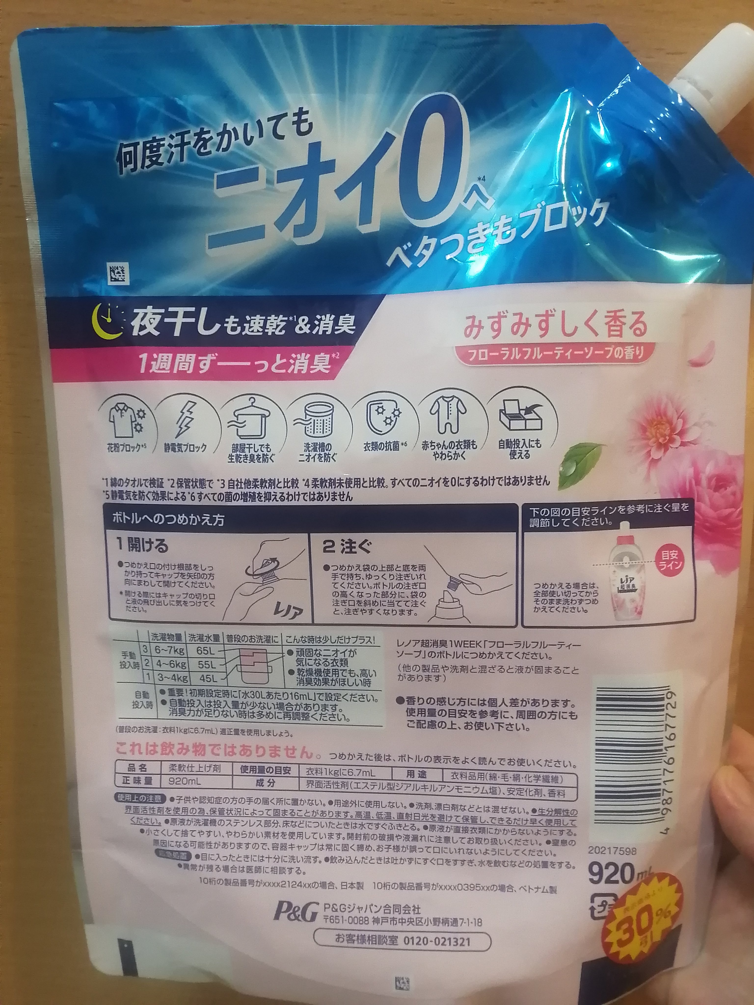 レノア超消臭1WEEK フローラルフルーティーソープの香り/レノア/柔軟剤を使ったクチコミ（2枚目）