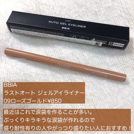 ラストオート ジェルアイライナー/BBIA/ジェルアイライナーを使ったクチコミ(2枚目)