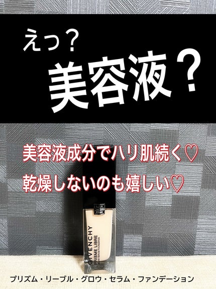 プリズム・リーブル・グロウ・セラム・ ファンデーション/GIVENCHY/リキッドファンデーションを使ったクチコミ(2枚目)