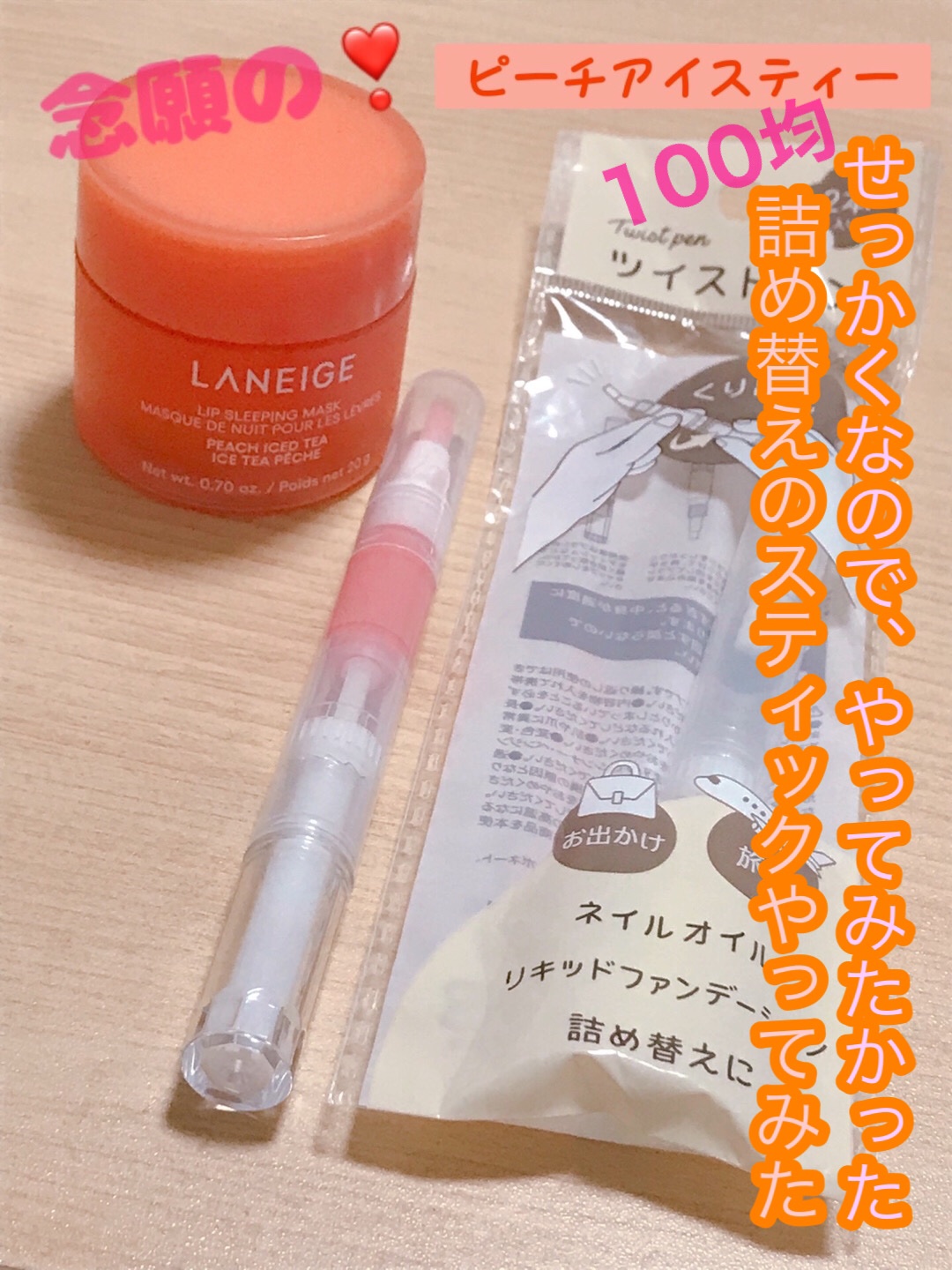 ツイストペン容器(スパチュラタイプ)/DAISO/その他化粧小物を使ったクチコミ（1枚目）