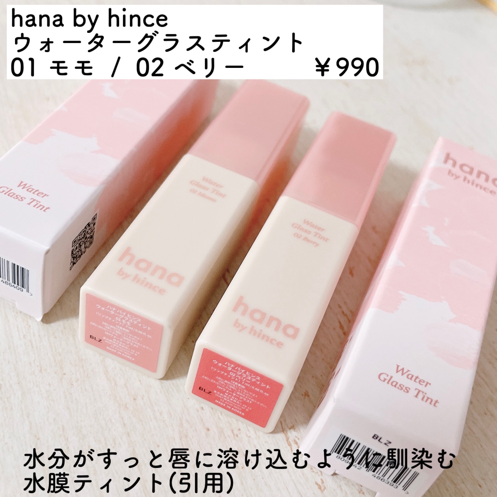 ウォーターグラスティント/hana by hince/口紅を使ったクチコミ（2枚目）