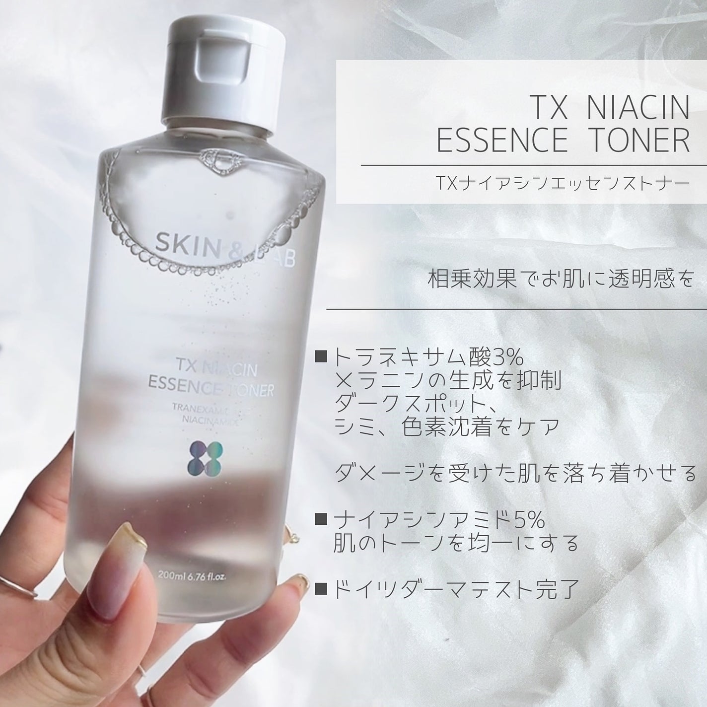 TXナイアシンエッセンストナー/SKIN&LAB/化粧水を使ったクチコミ(2枚目)