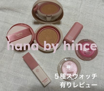 レイヤーフィットクッション/hana by hince/クッションファンデーションを使ったクチコミ(1枚目)