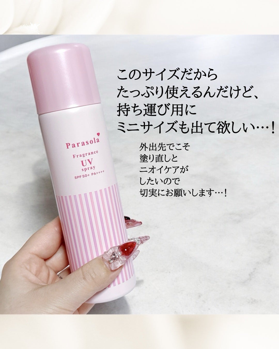 パラソーラ フレグランス UVスプレー N3/パラソーラ/日焼け止めミスト・スプレーを使ったクチコミ(4枚目)