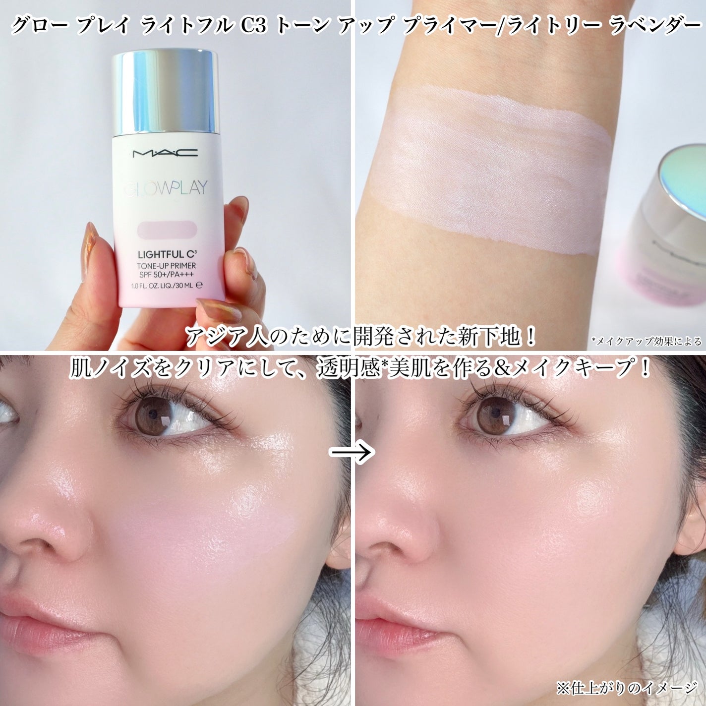 ストロボクリーム/M・A・C/化粧下地を使ったクチコミ(4枚目)