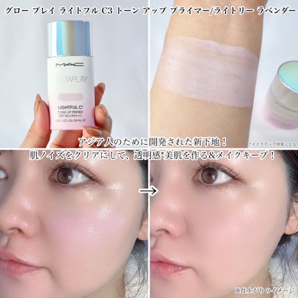 ストロボクリーム/M・A・C/化粧下地を使ったクチコミ(4枚目)