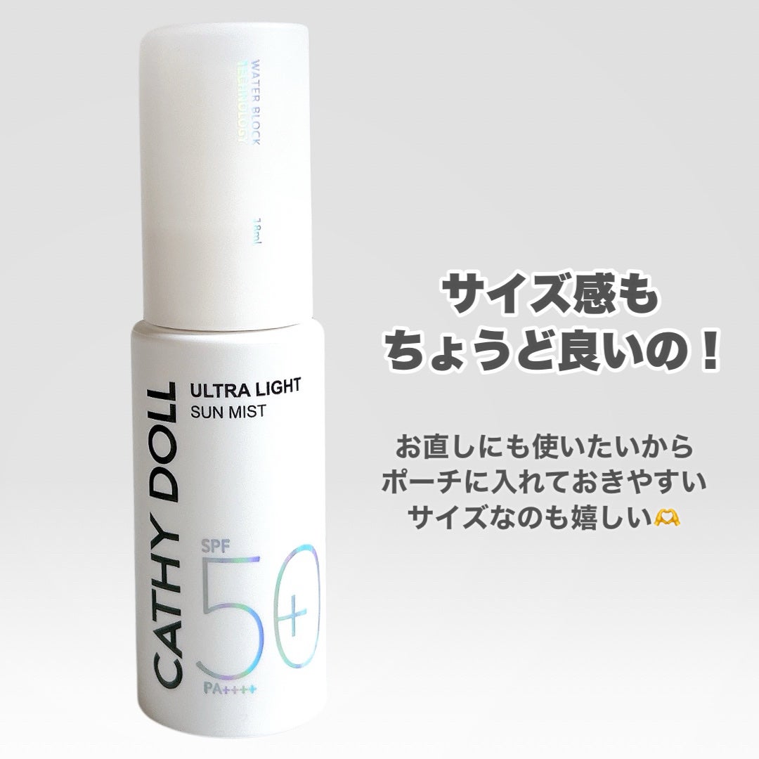 ウルトラライト サンミスト/CathyDoll/日焼け止めミスト・スプレーを使ったクチコミ(5枚目)